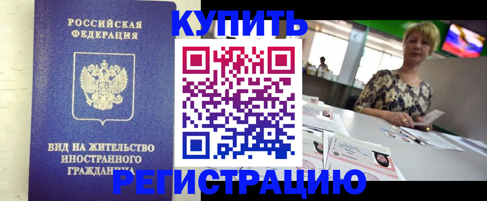временная регистрация надежно в Куровском