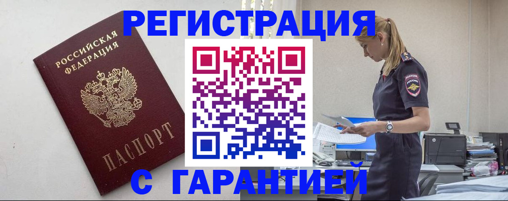 временная регистрация в Куровском