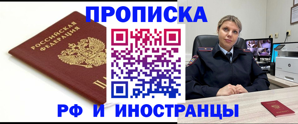 прописка законно в Куровском
