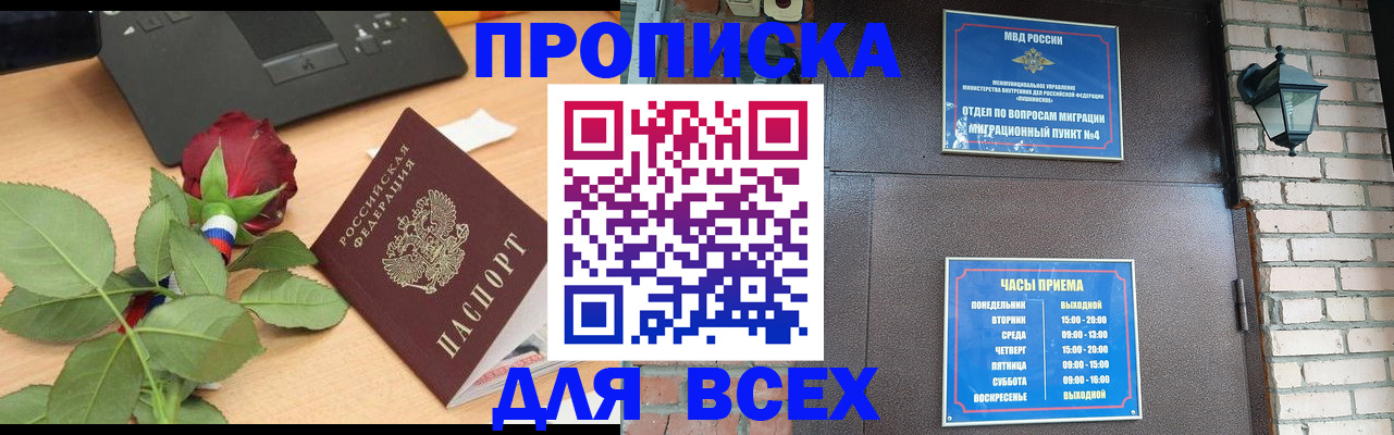 временная прописка в Куровском