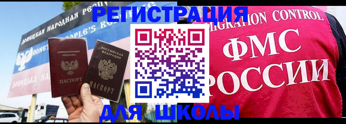временная регистрация для школы в Куровском