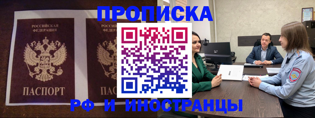 прописка для кредита в Куровском